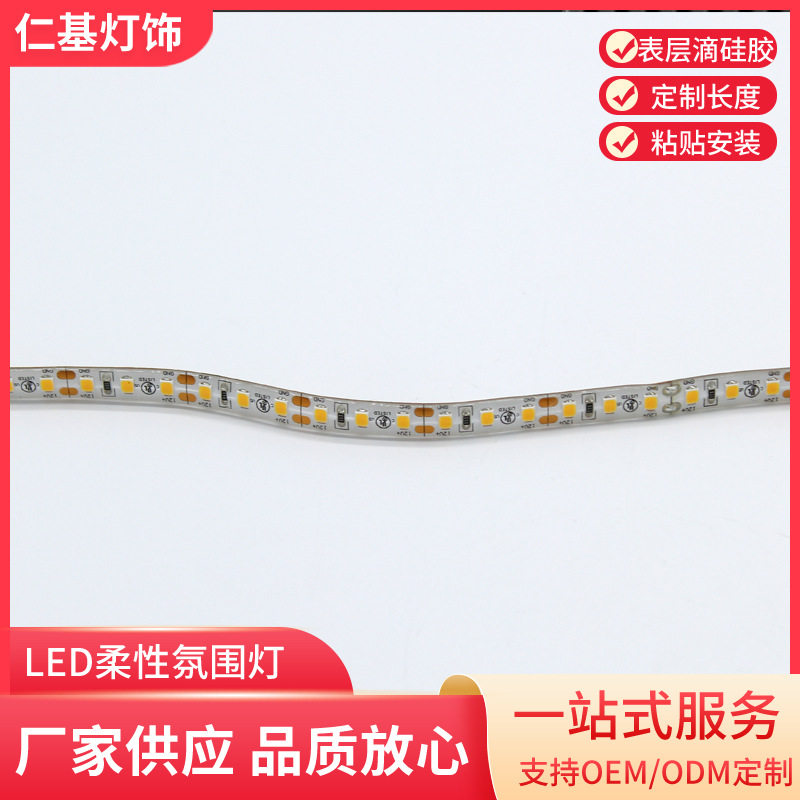 5mm/8mm宽房车led柔性氛围灯带多色温可选 12V游艇改装车滴胶灯带
