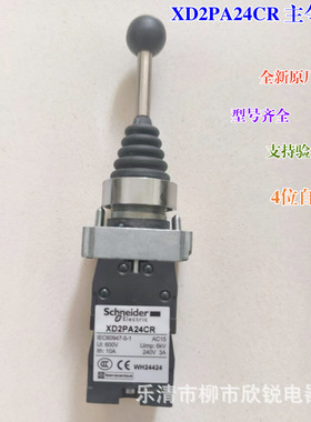 全新原厂 十字摇杆开关 XD2PA24CR XD2PA14CR 主令开关 孔径22MM