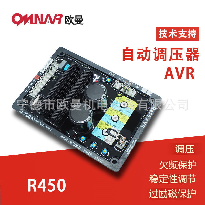 R450 AVR 柴油发电机组配件 自动电压调节器 发电机组配件