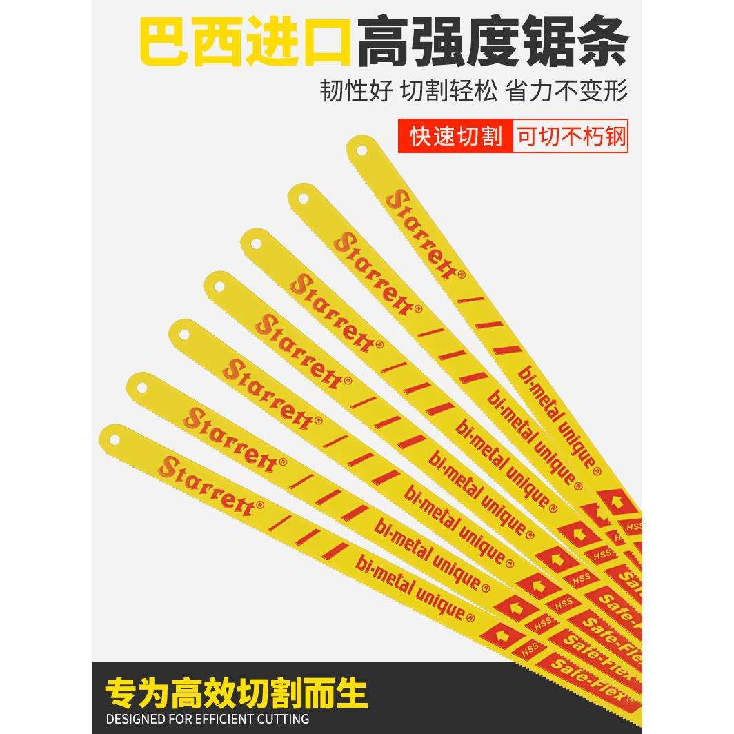 施泰力进口超细锯条手用可切割不锈钢锯片加厚高速钢防断粗细齿
