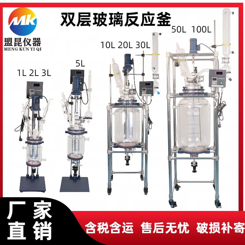 盟昆双层玻璃反应釜真空玻璃反应器防爆玻璃反应釜实验室仪器