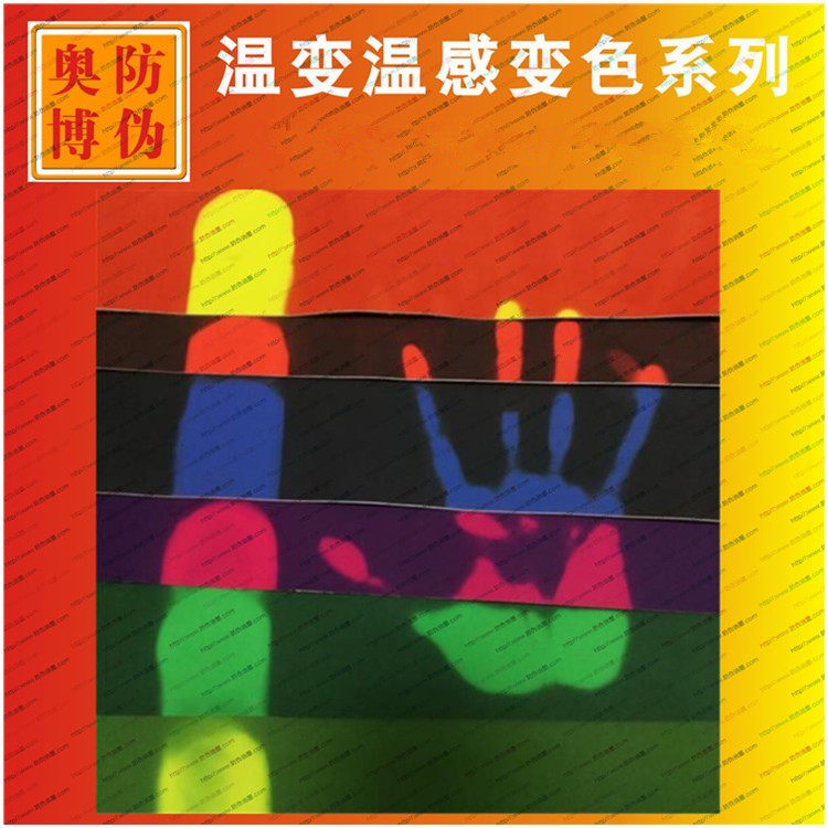 蓝色变绿色温变油墨 感温变色油漆 热敏高温温变变色防伪光油涂料