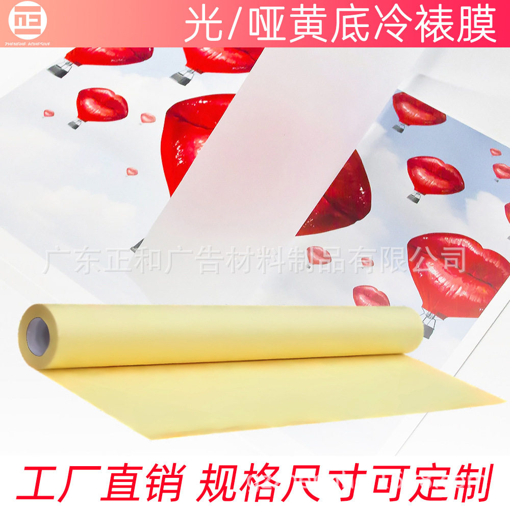 正和PVC透明黄底冷裱膜细哑膜广告耗材保护膜
