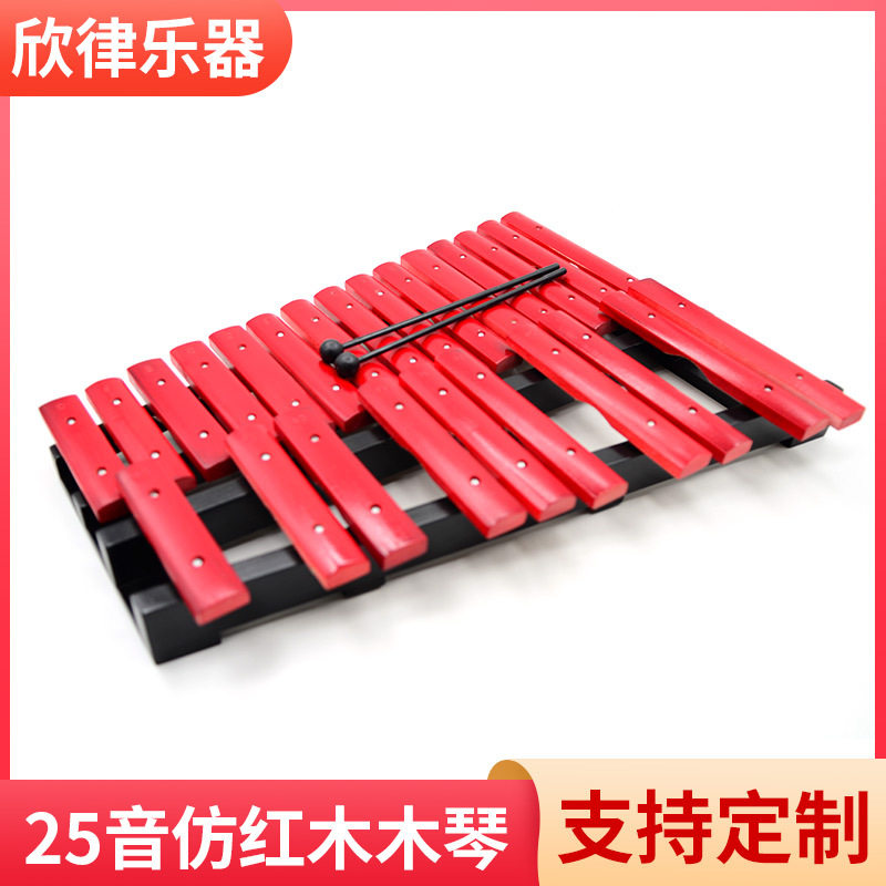 25音仿红木木琴早教宝宝乐器儿童手敲小木琴幼儿园表演道具手敲琴