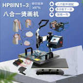 heatpress machine热压 烤帽机 8in1 38cm八合一烫画机 烤杯机