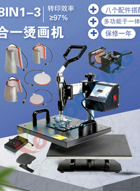 38*38cm八合一烫画机 烤杯机 烤帽机 8in1 heatpress machine热压