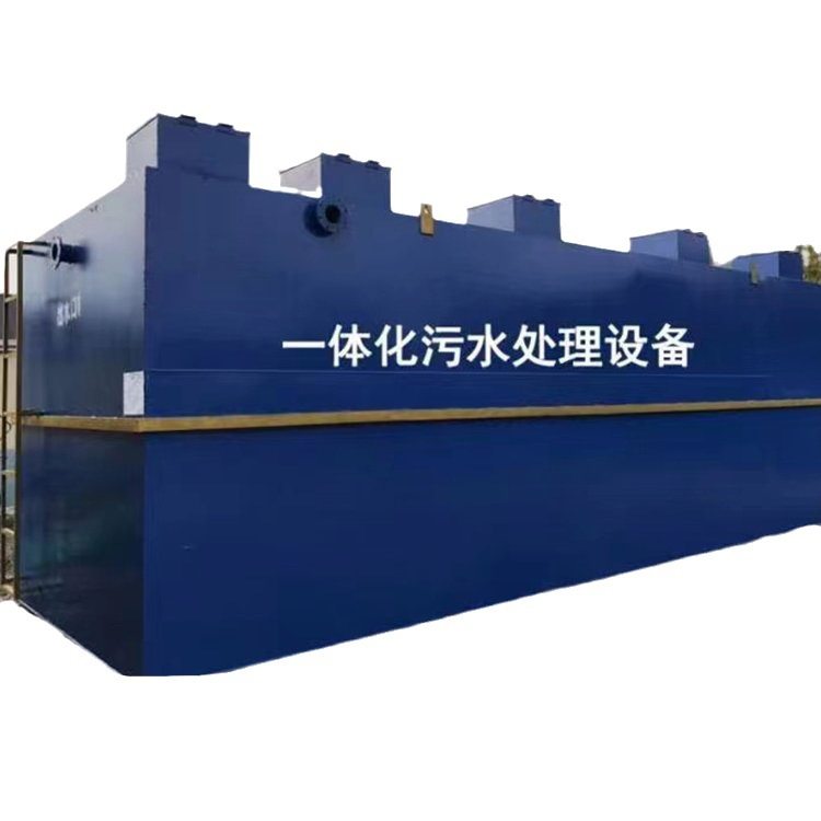 一体化污水处理设备 一体化设备 占地面积小 过滤面积大 出水水质