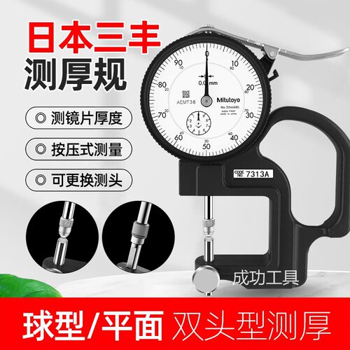 原装正品日本三丰测厚规厚度测量厚薄表 7313镜面厚薄规 0.01MM