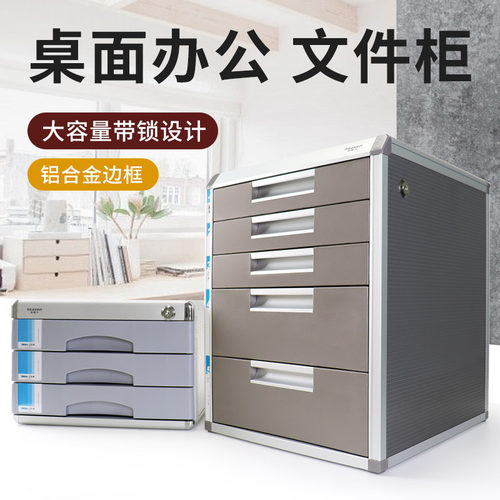 桌面文件柜带锁铝合金A4资料收纳柜办公抽屉式收纳箱文件盒档案柜