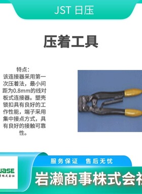 JST日压/电动液压工具/压接钳/AD-955
