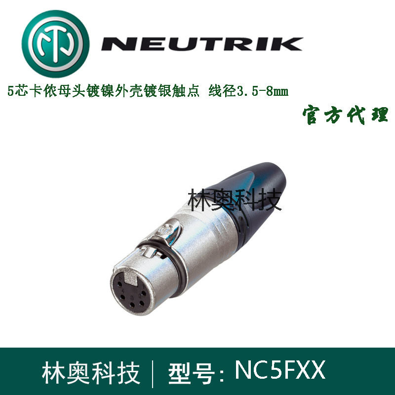 NC5FXX NEUTRIK优曲克五芯卡侬插头5芯XLR母头DMX512灯光控制插头