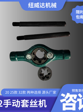 SWG-32手动弯管机配套套丝机 20 25手动套丝机 镀锌管套丝机