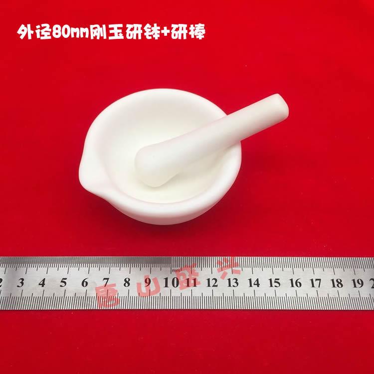 唐山市开平盛兴化学瓷厂外径80mm带嘴含研棒刚玉研钵刚玉乳钵