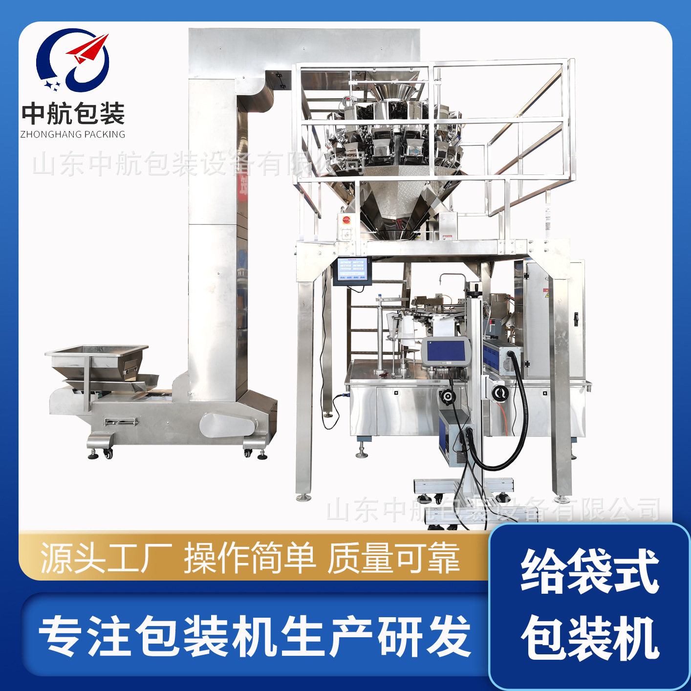 全自动称重给袋式包装机食品颗粒包装设备八工位包装机