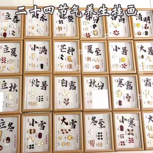 直播：24节气中药展示装饰