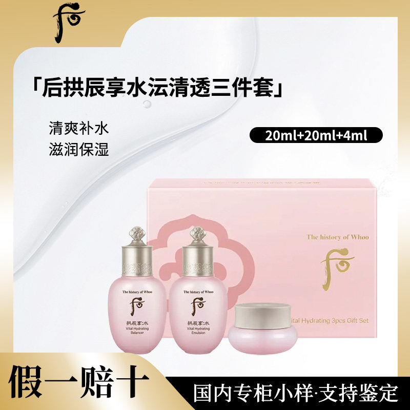 后拱辰享水沄清透旅行装三件套
