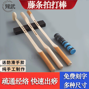 藤条经络拍板养生拍打棒全身家用拍痧板保健拍沙敲打锤按摩敲背锤