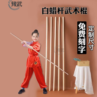 鞭杆儿童打白蜡杆武术棍少林棍藤