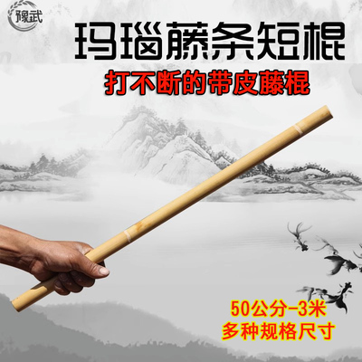 藤棍菲律宾短棍带皮滕棍魔杖天然印尼藤条武术实木棒手盘防身木棍