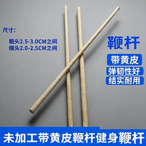 带黄皮鞭杆十三把短棍西北鞭杆山西鞭杆陀螺鞭杆牧羊鞭形意十三把