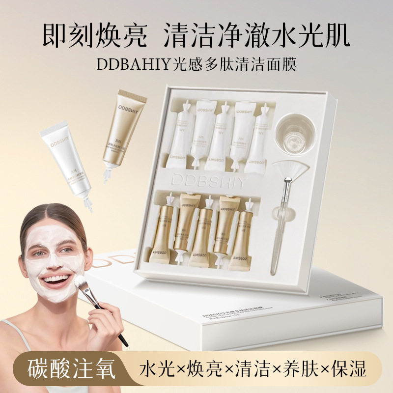 ddbshiy光感多肽清洁面膜保湿焕亮嫩肤透亮涂抹面膜舒爽,美容护肤/美体/精油,贴片面膜,淘宝优惠券,粉丝福利购,淘宝优惠卷