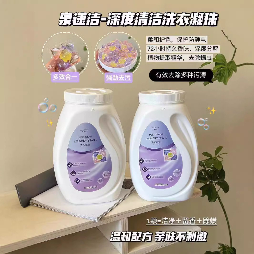 泉速洁5D巨无霸洗衣凝珠去污留香柔顺深层洁净浓缩洗衣液散装盒装,洗护清洁剂/卫生巾/纸/香薰,洗衣凝珠,淘宝优惠券,粉丝福利购,淘宝优惠卷