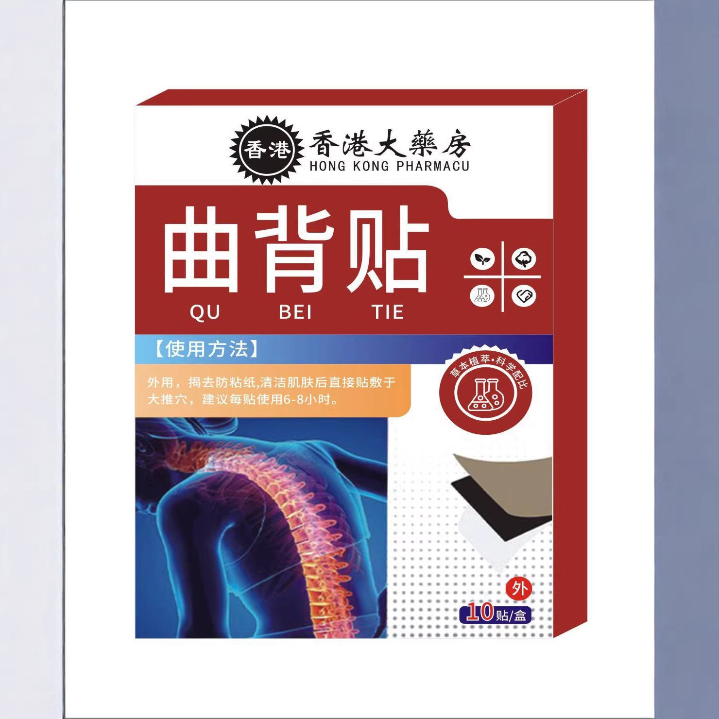 厂家香港大药房曲背贴10贴/盒,家庭/个人清洁工具,洗漱包,淘宝优惠券,粉丝福利购,淘宝优惠卷