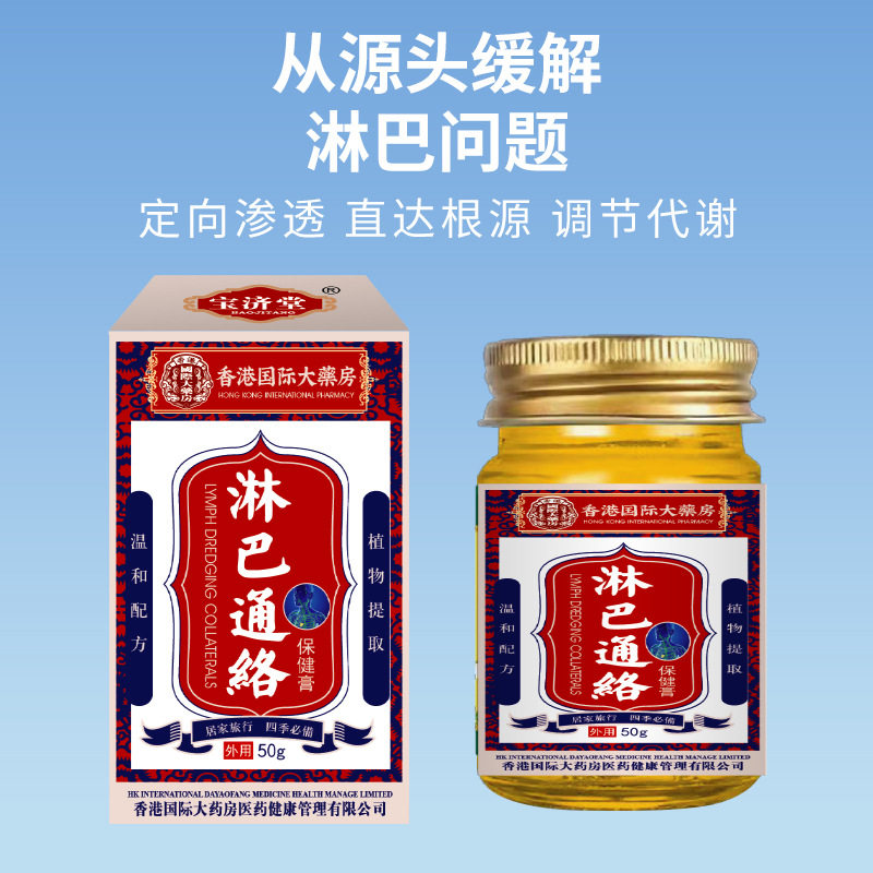 香港国际大药房淋巴通络膏 脖子腋下鼓包不适淋巴按摩舒缓膏,家庭/个人清洁工具,洗漱包,淘宝优惠券,粉丝福利购,淘宝优惠卷
