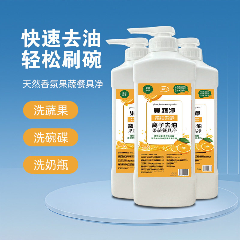 果蔬餐具净洗碗水果蔬菜去农残降果蜡食品级洗洁精,洗护清洁剂/卫生巾/纸/香薰,果蔬/生鲜/食品专用清洁剂,淘宝优惠券,粉丝福利购,淘宝优惠卷