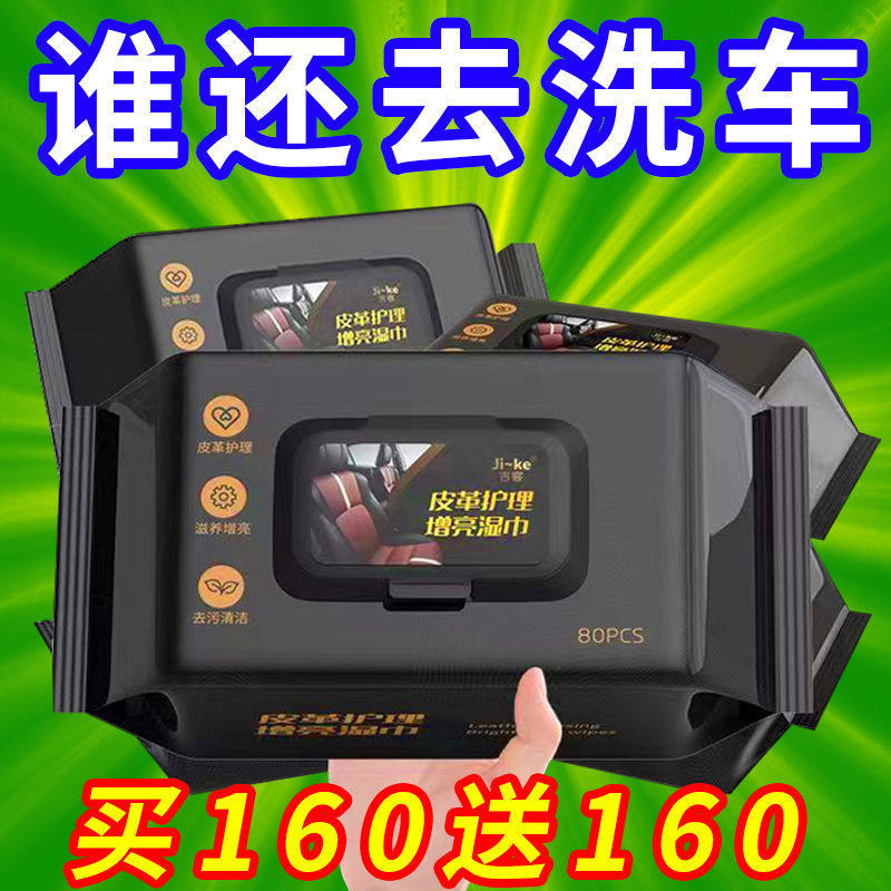 汽车内饰清洁湿巾皮革真皮去污翻新保养座椅护理镀膜洗擦车湿巾,洗护清洁剂/卫生巾/纸/香薰,常规湿巾,淘宝优惠券,粉丝福利购,淘宝优惠卷
