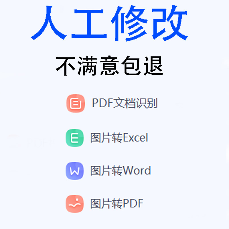 PDF文档识别拆分合并加密解密去加水印转换/图片转excel/word/PDF