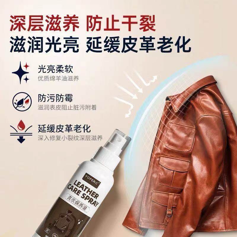 皮衣油护理保养油真皮黑色皮夹克油擦皮衣喷剂通用皮革清洁剂,洗护清洁剂/卫生巾/纸/香薰,皮具皮革护理剂,淘宝优惠券,粉丝福利购,淘宝优惠卷