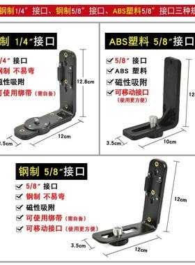 莱赛L型多功能上墙支架强磁吸附激光水平仪贴墙仪1/4"5/8投