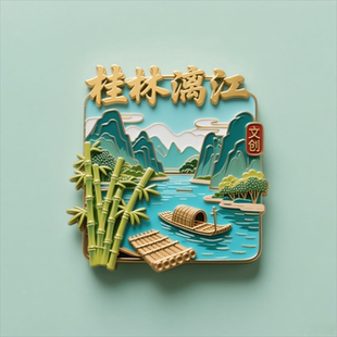 【桂林】广西桂林漓江浮雕金属冰箱贴旅游景点桂林山水甲天下文创