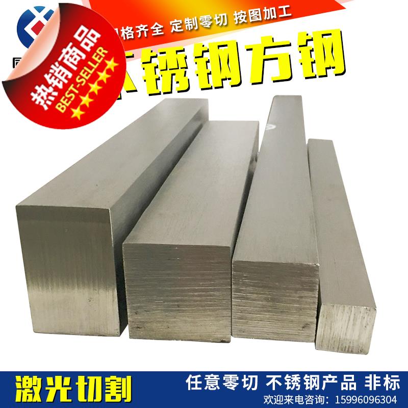 速发扁心0条e实钢冷拉方棒不锈钢方4钢钢棒2型材不锈钢方钢条