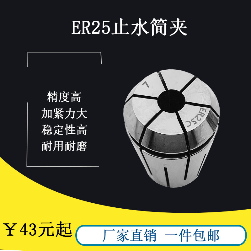 速发25止水簧夹简RC夹头高精度vC头夹性E夹弹简夹头ER弹25加工中