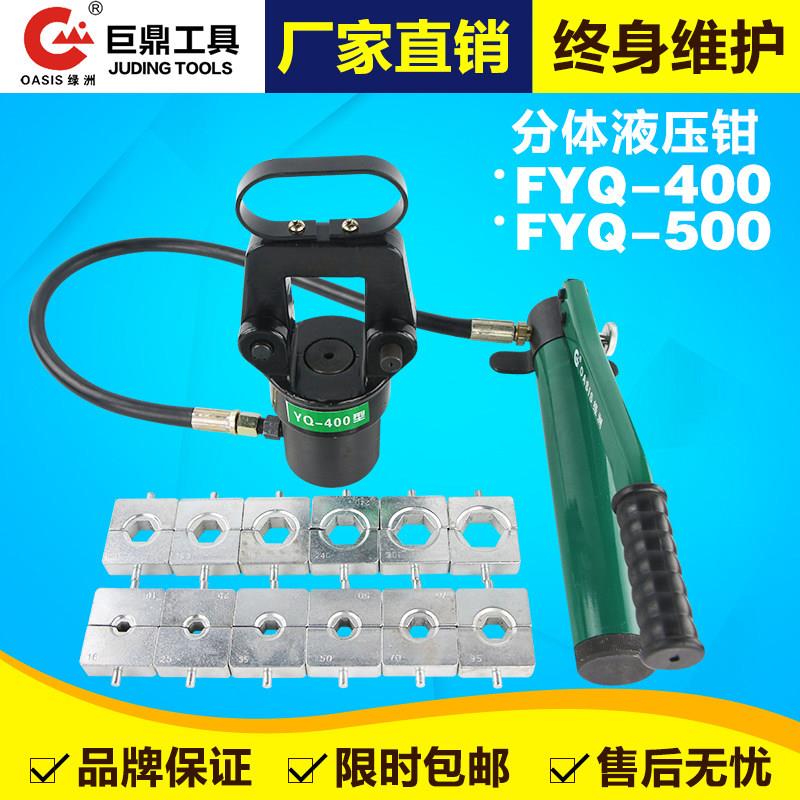 现货速发两件式液压钳压线钳铜铝鼻端子压接钳模具FYQ400手动电动