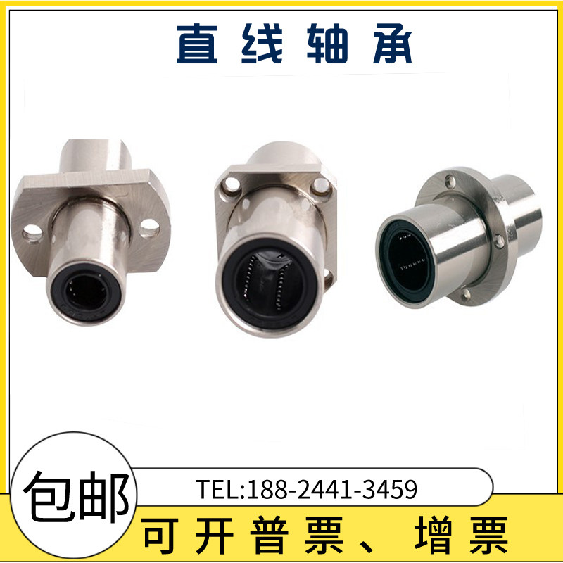 速发中型法兰/D轴承圆方椭圆LHMR线直LHD/LHMCD8 10 12 16 20 25