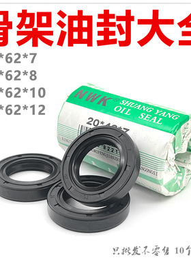 速发0062*12油封  x62x8 06210*0.62.7 0-62-12骨架油封 密封圈