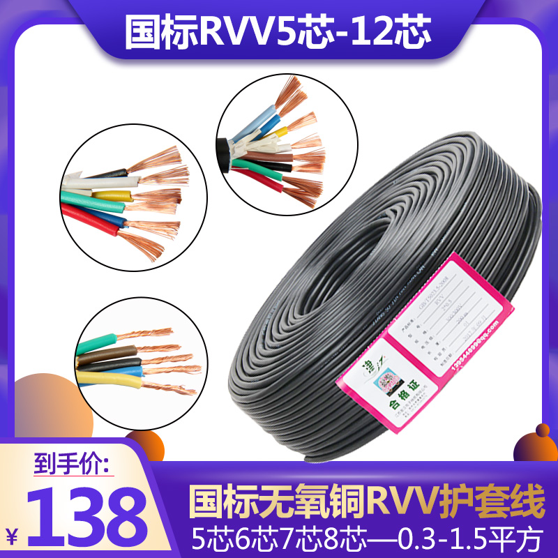 速发国标纯铜护套线控制平号线缆2VV5 6 7 8 10 1R芯0.5-1.5信方