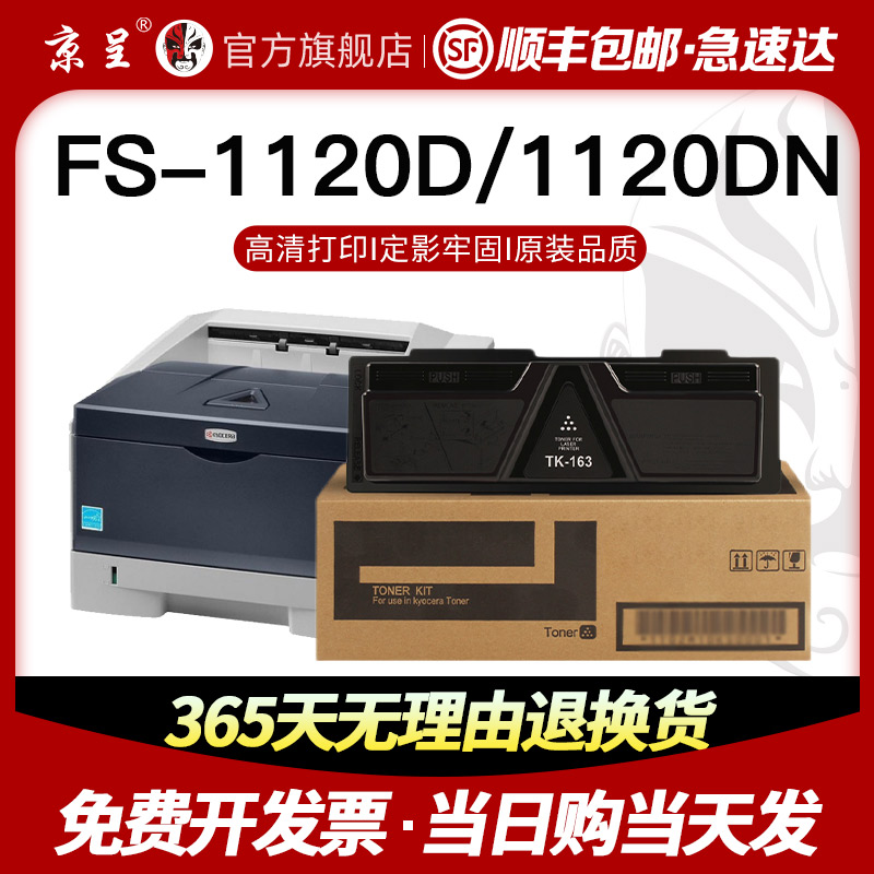 速发适1京瓷112硒鼓F TK17粉盒TK-16 用2墨盒DK170/16 120感光鼓1