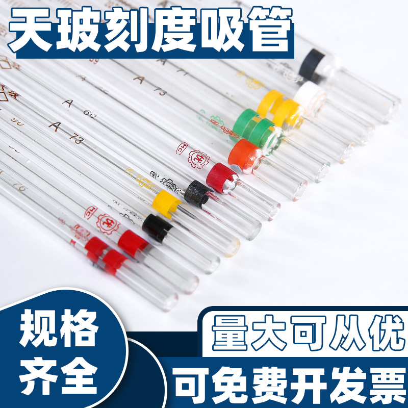 速发刻度吸管玻璃天玻可 检A级实验室52 5过10 25 10滴管环标移液