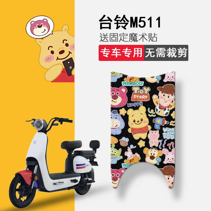 速发4用台铃M511电动踏脚垫TDT12适4Z新国标电瓶车车板垫防水脚踏