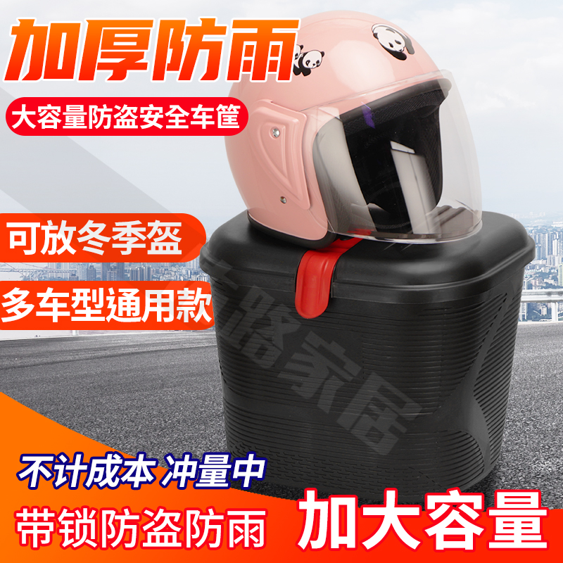 速发通用防盗车筐电动自行车带锁防雨水防滑头盔前置车篮折叠尘板