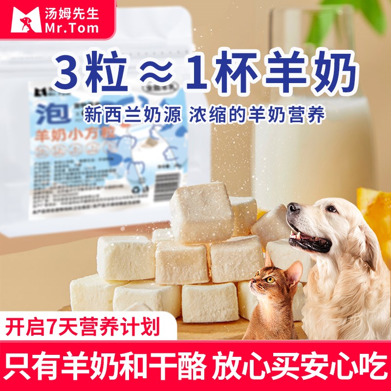 速发猫咪奶食冻干羊奶酪小零猫孕餐营养母猫产后哺乳期月子猫羊奶