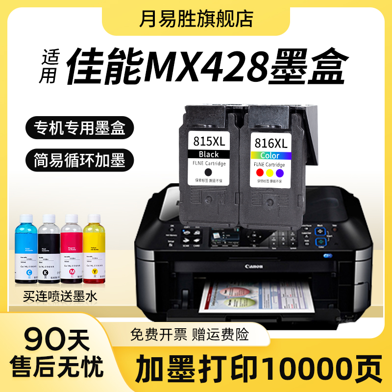 速发适用佳能腾彩 PIXMA MX墨284盒佳能MX428墨盒大容量CAO4 28墨