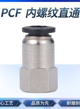 速发黑色气管快速接头 内螺纹直通2插气动接头 PC06-02/8/1F/1快m
