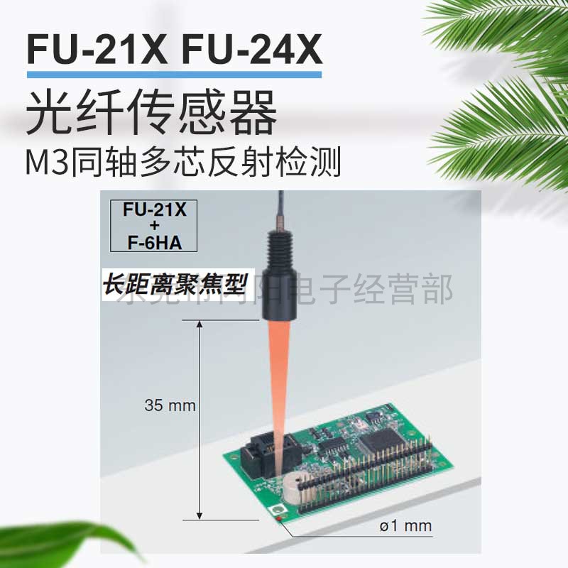 速发基恩士KEYE光纤元件传感器可安装聚焦镜距长离检测FU-21X/24X