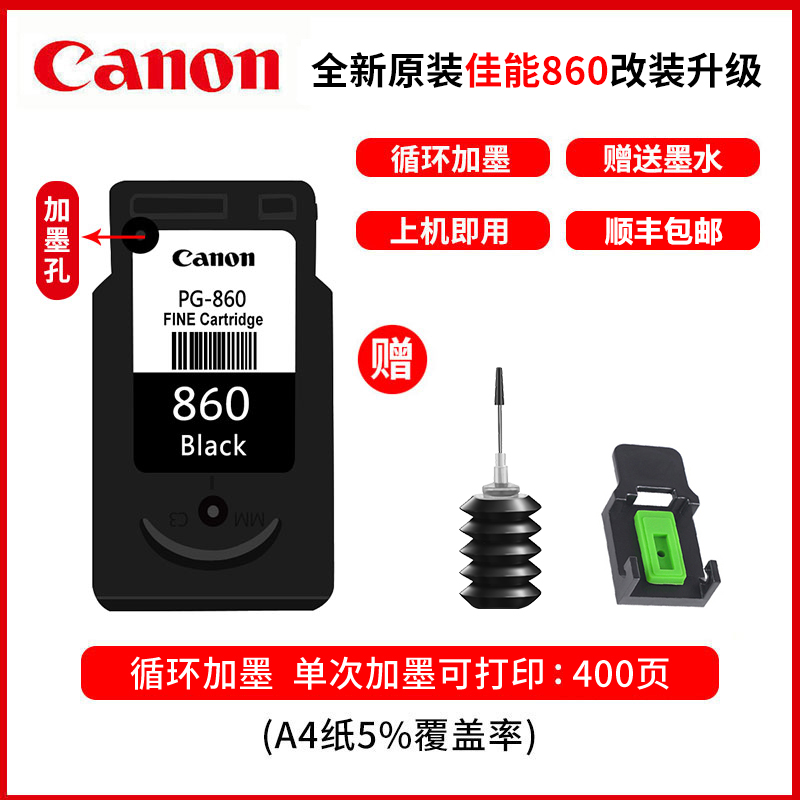 速发墨60墨盒 PG-860黑色8-861彩色XL TS5 08盒