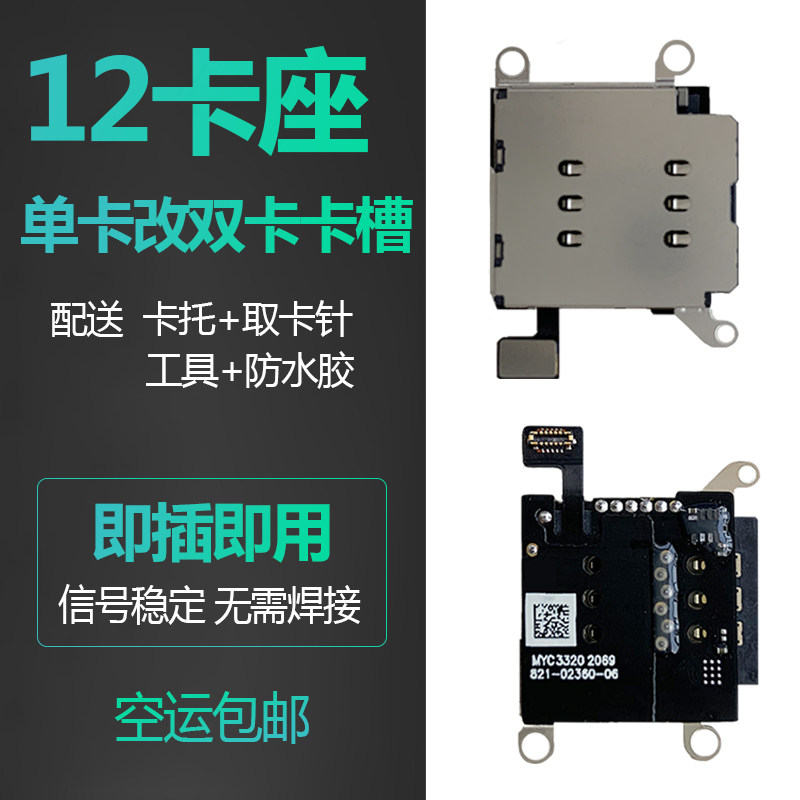 速发适卡i美h12单卡改双用P日版无锁卡贴机卡槽座内置卡托